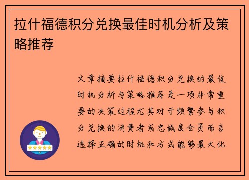 拉什福德积分兑换最佳时机分析及策略推荐 拉什福德积分兑换最佳时机分析及策略推荐